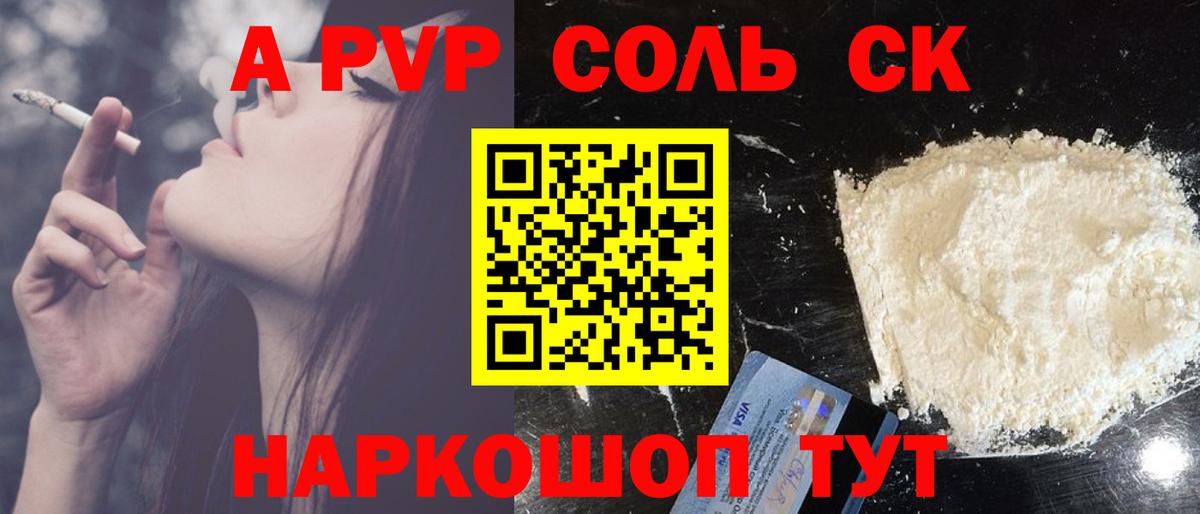 Скопин  A PVP  Alfa_PVP кристаллы  Вход с VPN  APVP СК КРИС 