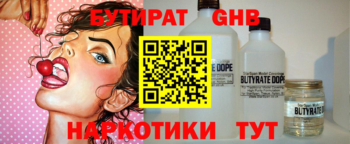 Бутират GHB Скопин