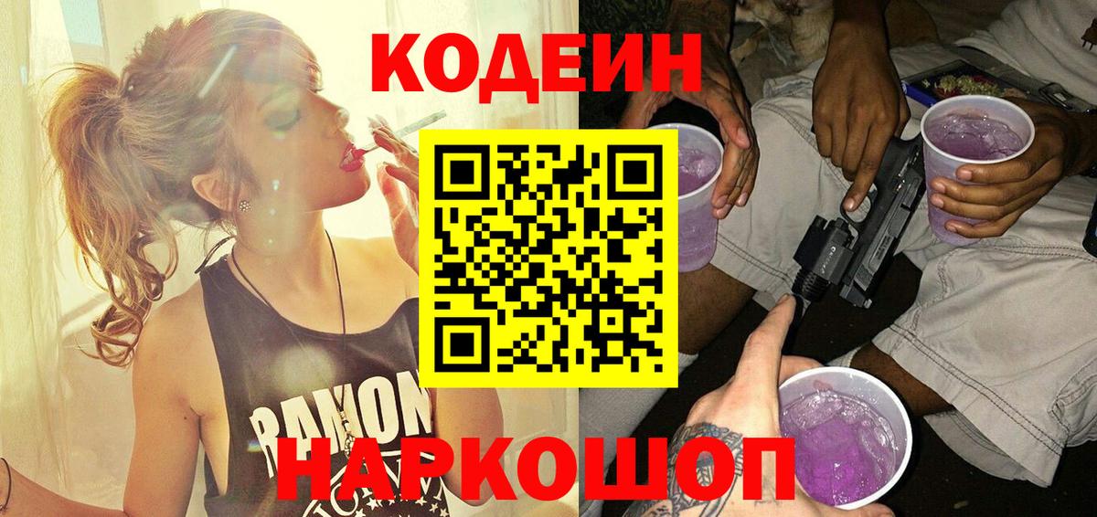 Кодеиновый сироп Lean Purple Drank Скопин