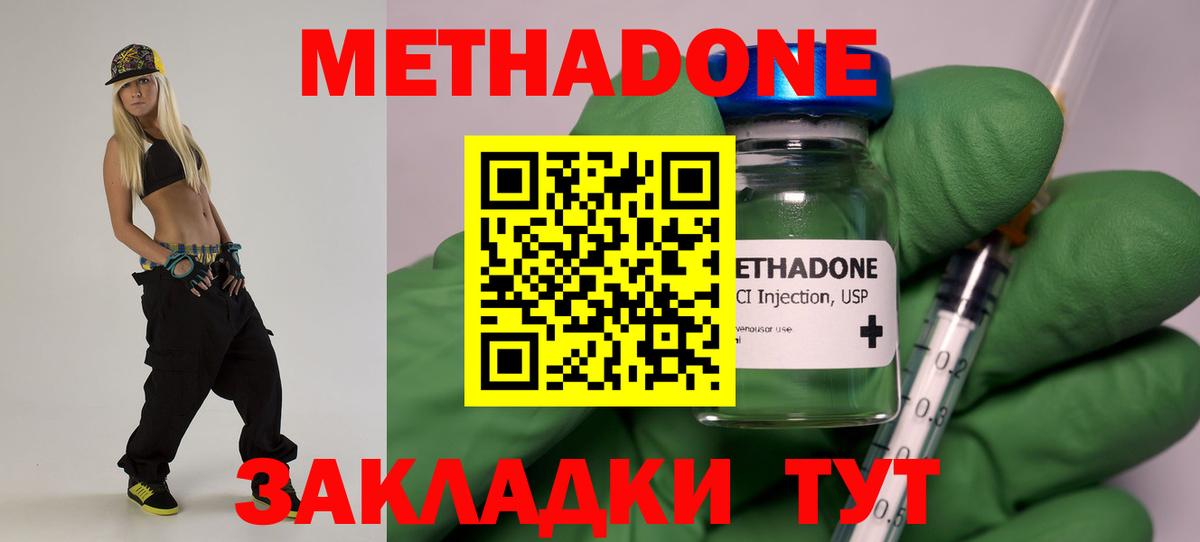 МЕТАДОН VHQ Скопин