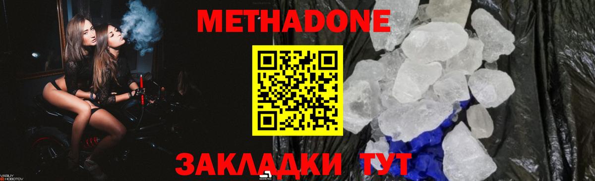 Метадон VHQ  Вход с VPN  Скопин  МЕТАДОН кристалл 