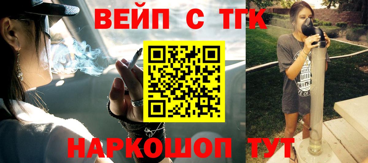 ТГК вейп с тгк Скопин